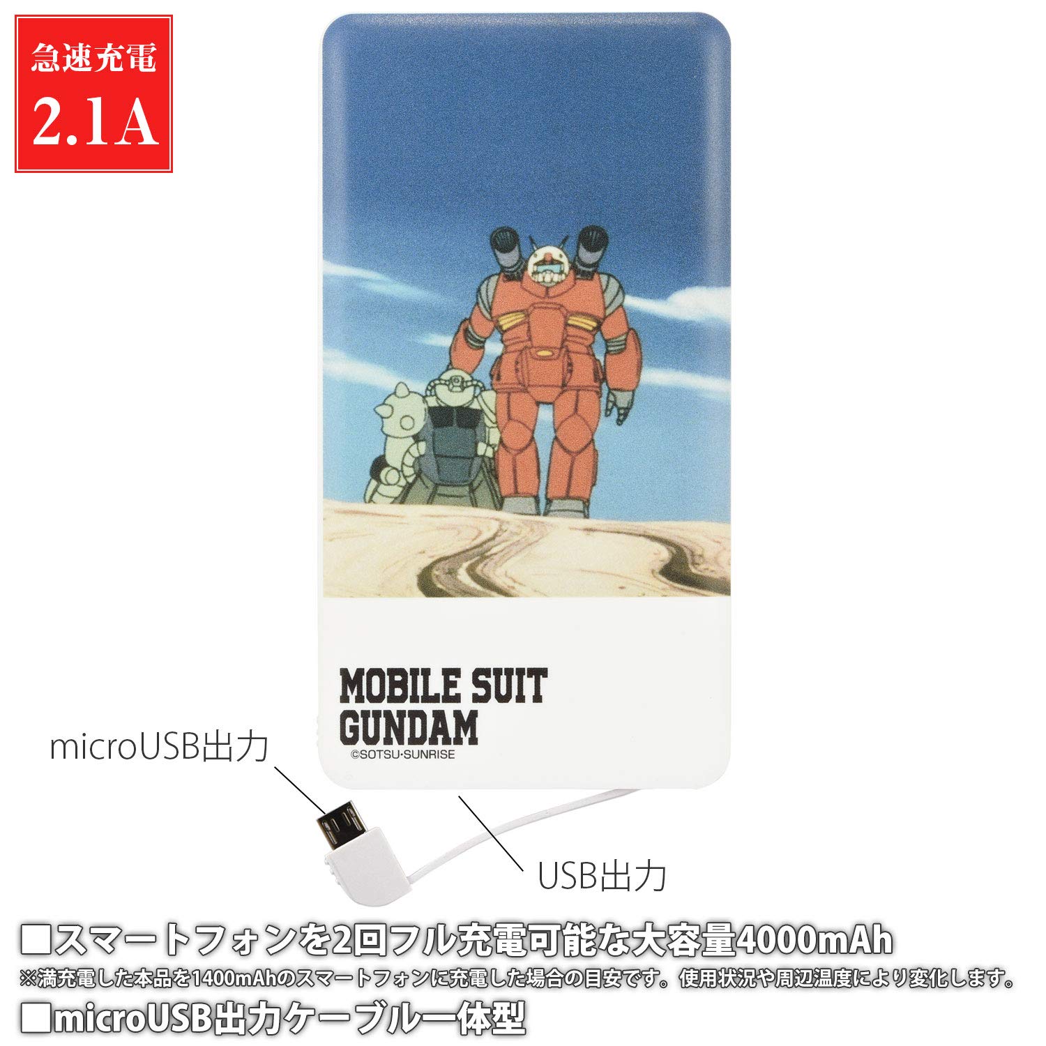 Amazon | バンダイ 機動戦士ガンダム 4000mAh USB出力リチウムイオン